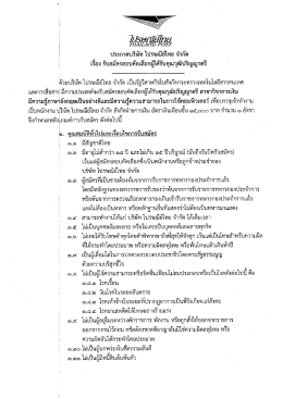 ประกาศ รับ สมัคร