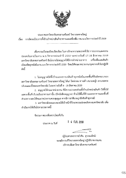 EdocFile.aspx - มหาวิทยาลัยสงขลานครินทร์