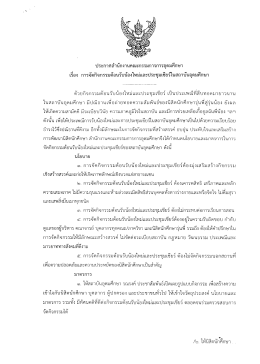 รายละเอียดแนบ - มหาวิทยาลัยอุบลราชธานี