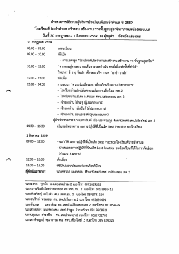 Page 1 กำหนดการสัมมนาผู้บริหารโรงเรียนดีประจำตำบล ปี 2559 ๐ ๐