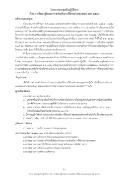 Open PDF - กระทรวงสาธารณสุข