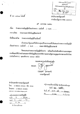 ร่างพระราชบัญญัติเรือนจำทหาร (ฉบับที่ ..)