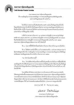 คณะกรรม๊การุ๊คุ้มครออู๊ฮ้อมูลิเ้ครดิต