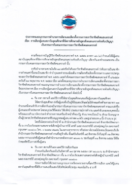 Page 1 ประกาศคณะอนุกรรมการอำนวยการเลือกและเลือกตังกรรมการสภา