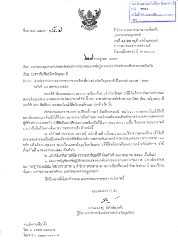 Page 1 สนง.ประชาสัมพันธ์จังหวัดอุดรธานี รับที.....4527