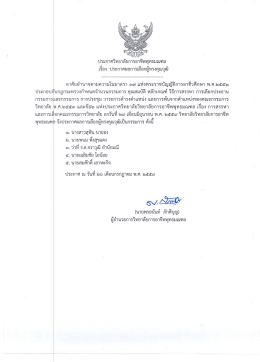 คลิกอ่านรายละเอียด - วิทยาลัยการอาชีพพุทธมณฑล