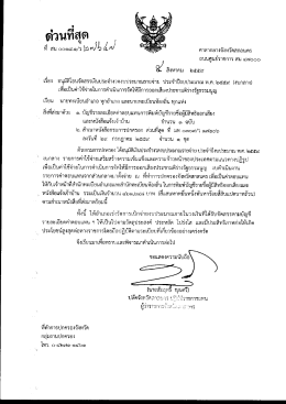 Page 1 | ด้วนที่สุด ที่ สน๐๐๑๕๑/๒๗๖๕๗ ศาลากลางจังหวัดสกลนคร ถนน