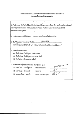 มหาวิทยาลัยราชภัฏธนบุรี ประจำปีพุทธศักราช 2559 จำนวน 2200 เล่ม