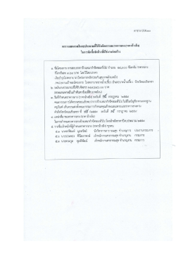 25/07/2559 ประกาศสอบราคาจ้างเหมากำจัดขยะทั่วไป 1 รายการ