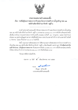ซอย 12 หน้าร้านซีอาร์ถึง บ้านปาริชาติ หมูที่ 6