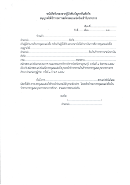 หนังสือรับรอง