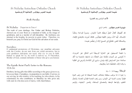 This Sunday Reading - St Nicholas Antiochian Orthodox Church