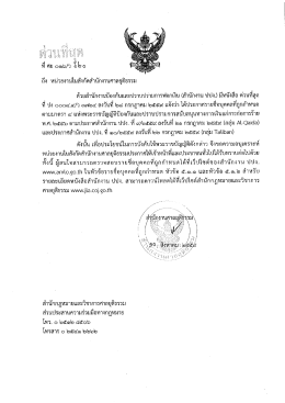 59. ที่ ศย ๐๑๖/ว ๕๒๐ เรื่อง ประกาศรายชื่อบุคคลที่ถูกกำหนดตามมาตรา ๔ พ