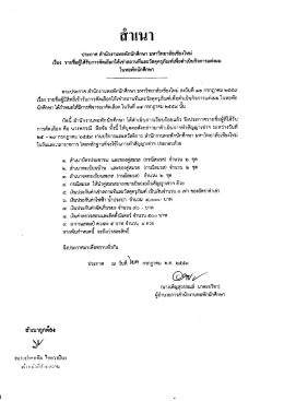 ประกาศ สำนักงานหอพักนักศึกษา มหาวิทยาลัยเชียงใหม่ เรื่อง