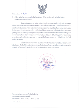 [ 18-08-2559 ]ตรวจสอบฐานข้อมูลโรงเรียน O-NET