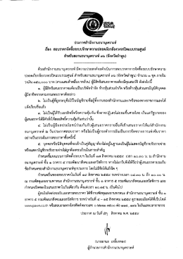 จ.ลำพูน - สำนักงานธนานุเคราะห์