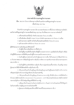 ประกาศสำนักงานเศรษฐกิจการเกษตร เรื่อง Agri Map (19/08/2559)