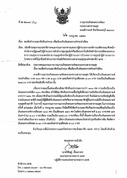 Page 1 การฌาปนกิจสงเคราะห์ของ กระทรวงสาธารณสุข ถนนติวานนท์