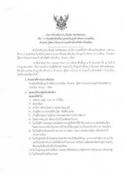 ตำแหน่ง - โรงเรียนวรนารีเฉลิม