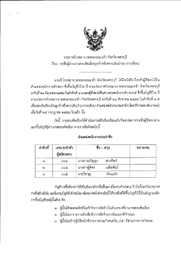 ประกาศ (รายเดือน) ตำแหน่งพนักงานประจำตึก