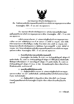 สมุทรปราการ - ประกาศ ผล สอบ