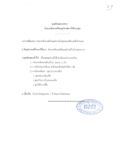 รายการที่ 24 ถังออกซิเจนพร้อมอุปกรณ์การให้ครบชุด