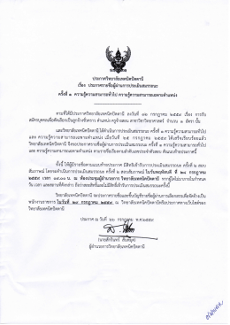 ประกาศรายชื่อผู้ผ่านการประเมินสมรรถนะ ครั้งที่ 1 ความรู้ความสามารถทั่วไป