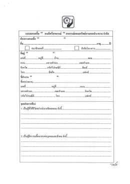 แบบฟอร์ท โครงการคนดีศรสหกรณ์