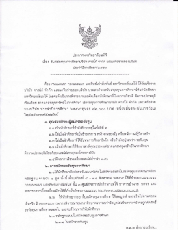 ประกาศรับสมัครทุนการศึกษา บริษัท ดาสโก้ จำกัด และเครือข่ายของบริษัท