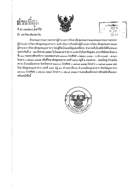 ประกาศสรรหาผู้อำนวยการวิทยาลัยชุมชน