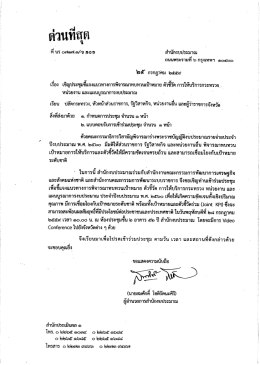 Page 1 | – <=# ด้วนทถุติ -ที นร o๗๑๗.๑/ว eo 2 สำนักงบประมาณ ถนน
