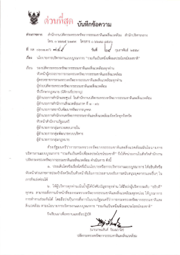 รวมกันเป็นหนึ่งเพื่อผลประโยชน์ของชาติ