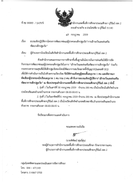 Page 1 F- ~ ºs º º - - * = - - - ที ศธ 04083 / 0 2529 # SSEสุดำนักงานเขต