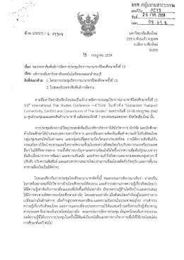 เอกสาร - มหาวิทยาลัยเทคโนโลยีพระจอมเกล้าธนบุรี