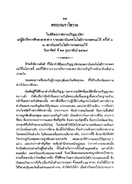 พระบรมราโชวาท