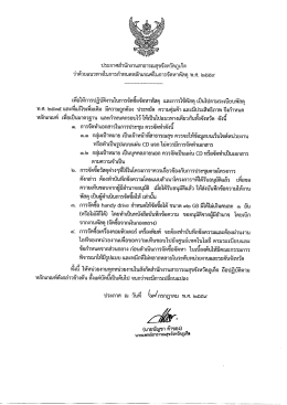 ประกาศสสจ.ภูเก็ตเรื่องพัสดุ - สำนักงานสาธารณสุขจังหวัดภูเก็ต