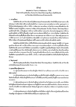 ร่าง Tor - กอง งาน พัสดุ - มหาวิทยาลัยเทคโนโลยีพระจอมเกล้า