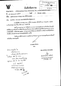 Page 1 *ไ4าประชาสัมพันธ์เขต 2 ๕.# c., A โ7 DA * * | เลขที่รับ..&hellip;...ข.427