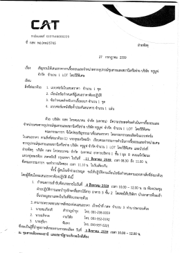 บริษัท ทรูมูฟ จำกัด จำนวน 1 LOT [27/7/59]