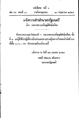 ราชกิจจานุเบกษา เล่มที่ 99 ตอนที่ 73