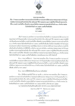 ประกาศ นาย ทะเบียน