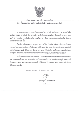 แต่งตั้งเมื่อ 1 กันยายน 2558