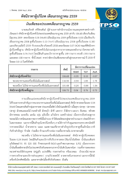 ดัชนีราคาผู้บริโภค เดือนกรกฎาคม 2559