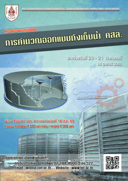 - วิศวกรรมสถานแห่งประเทศไทย ในพระบรมราชูปถัมภ์
