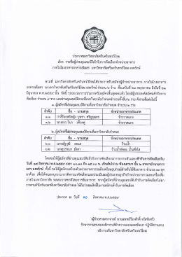 เอกสารแนบข่าวประชาสัมพันธ์ - ข่าวและกิจกรรม มศว