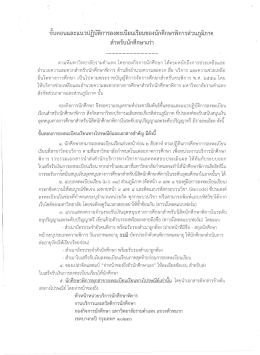สำหรับนักศึกษาเก่า - มหาวิทยาลัยรามคำแหง สาขาวิทยบริการ