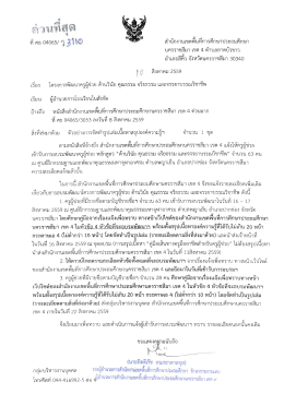 ด่วนเพิ่มเติมโครงการพัฒนาครูผู้ช่วย ด้านวินัย คุณธรรม จริยธรรม และจรรยาบร