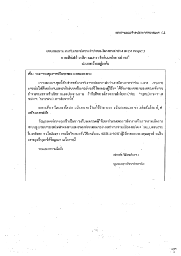 6.1 แบบสอบถามสำหรับประเภทบ้านอยู่อาศัย