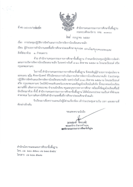 หนังสือที่ ศธ04006/ว1293