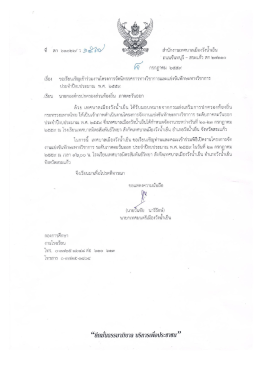 หนังสือเชิญเข้าร่วมพิธีเปิด